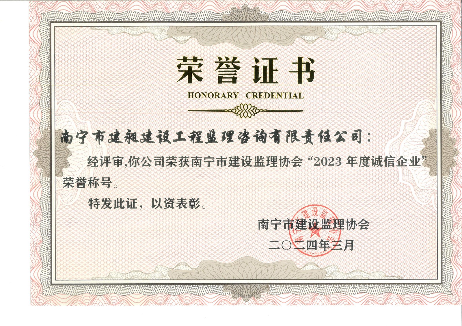 2023年度市诚信企业.jpg