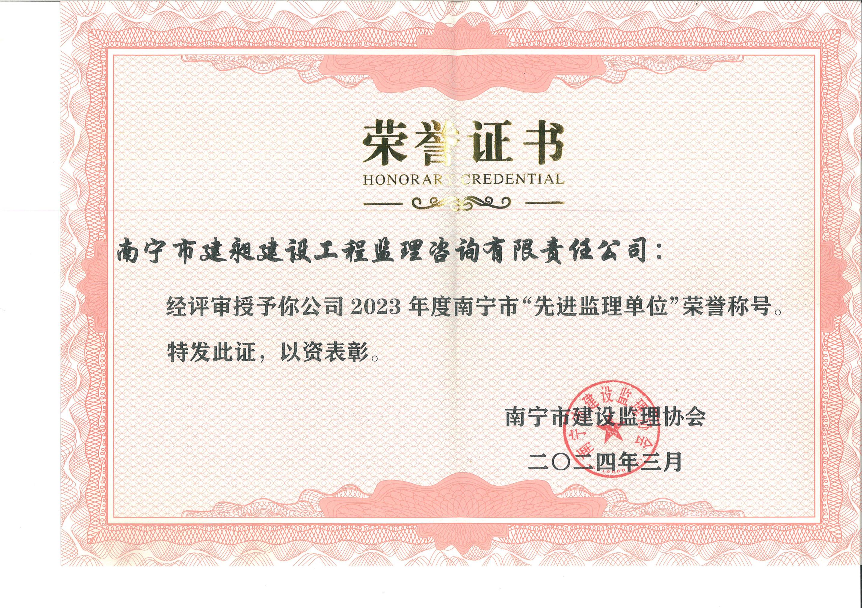 2023市先进监理单位.jpg