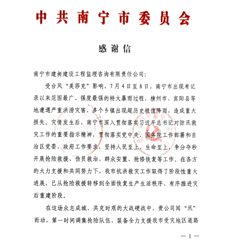 感谢信1.png
