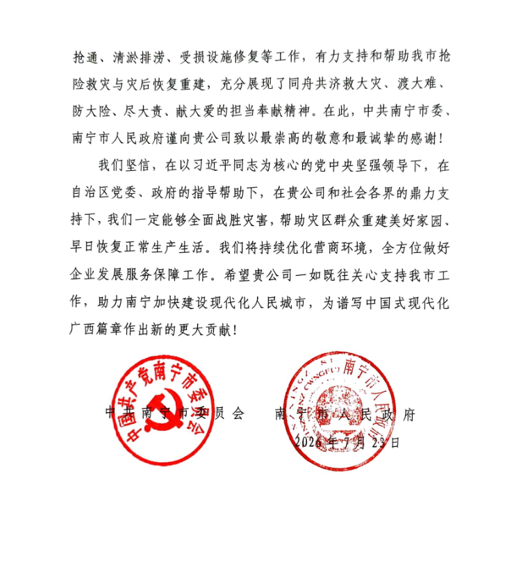 感谢信2.png